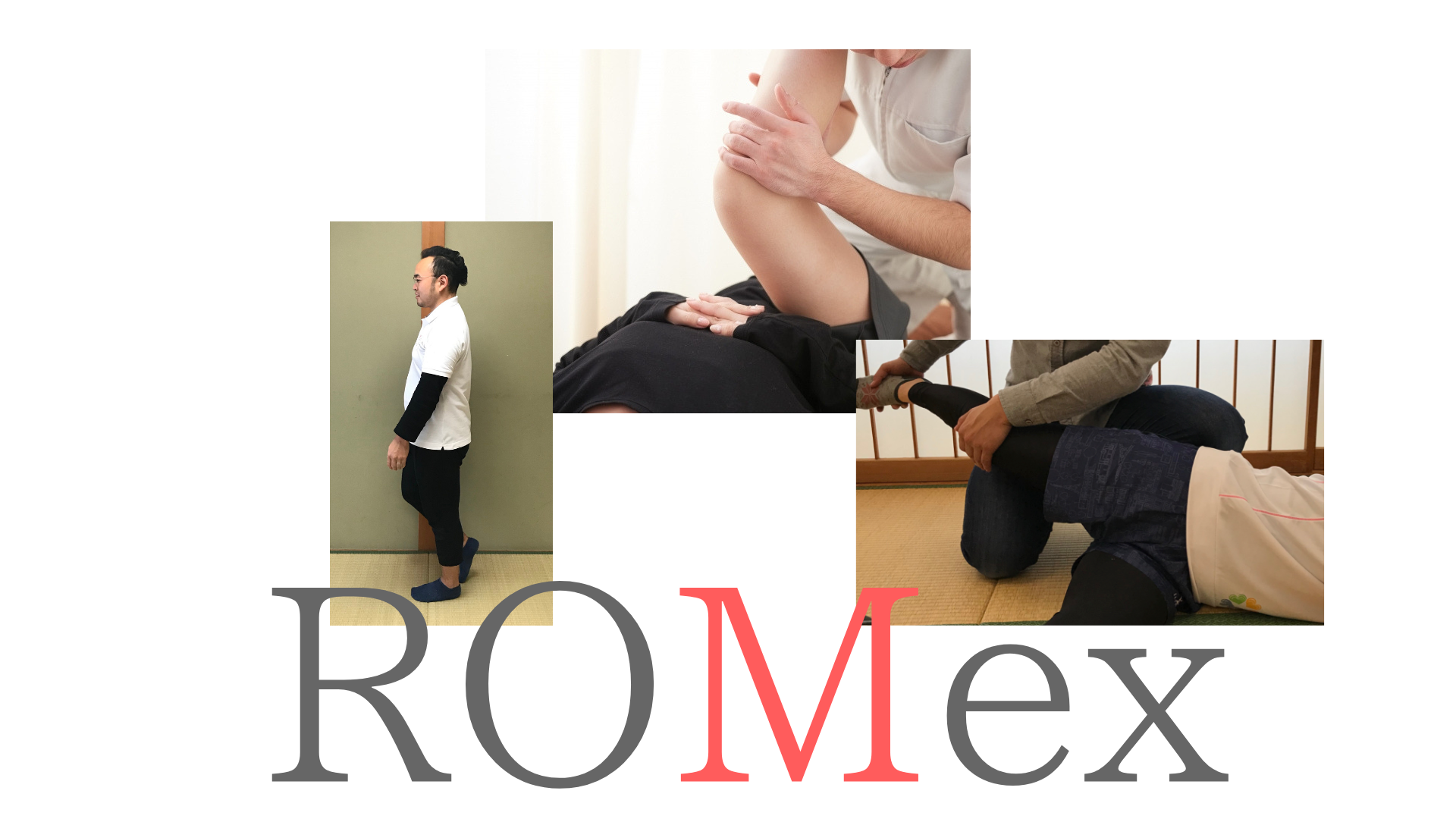 療法士の基本、「ROMex」をもう一度復習してみてよかった５つのこと